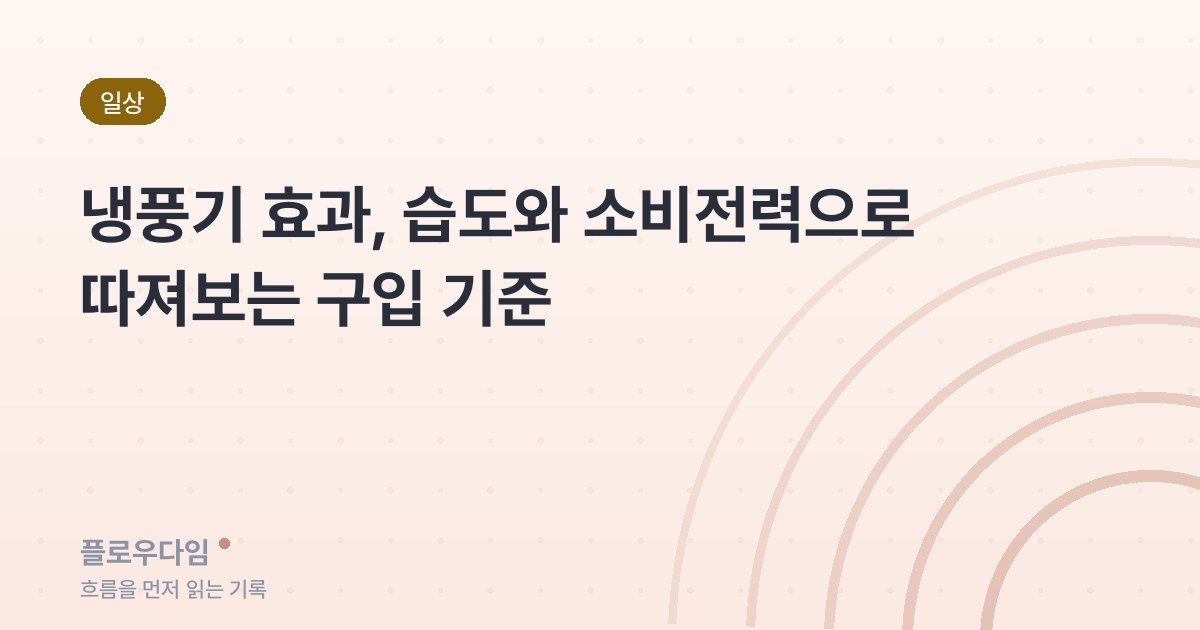 생활 카테고리 표지 이미지 — 글 제목이 적혀 있다