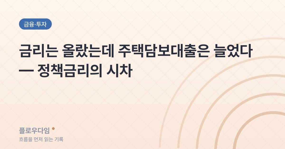 금융·투자 카테고리 표지 이미지 — 글 제목이 적혀 있다
