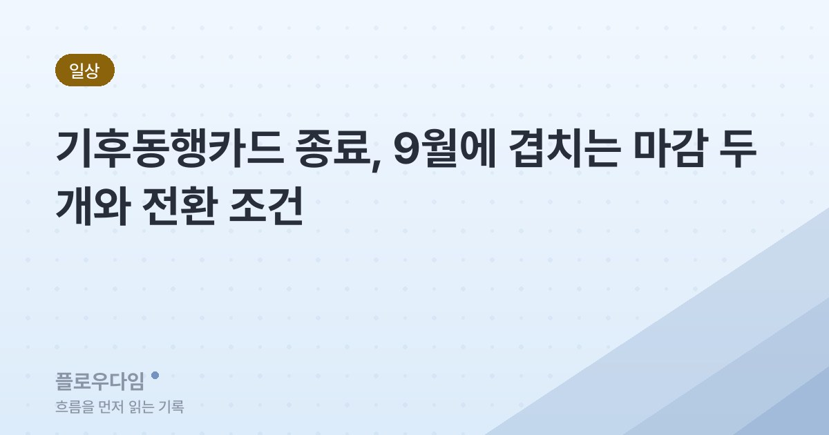 생활 카테고리 표지 이미지 — 글 제목이 적혀 있다