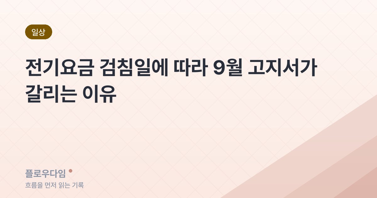 생활 카테고리 표지 이미지 — 글 제목이 적혀 있다