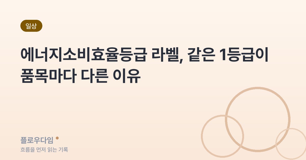 생활 카테고리 표지 이미지 — 글 제목이 적혀 있다