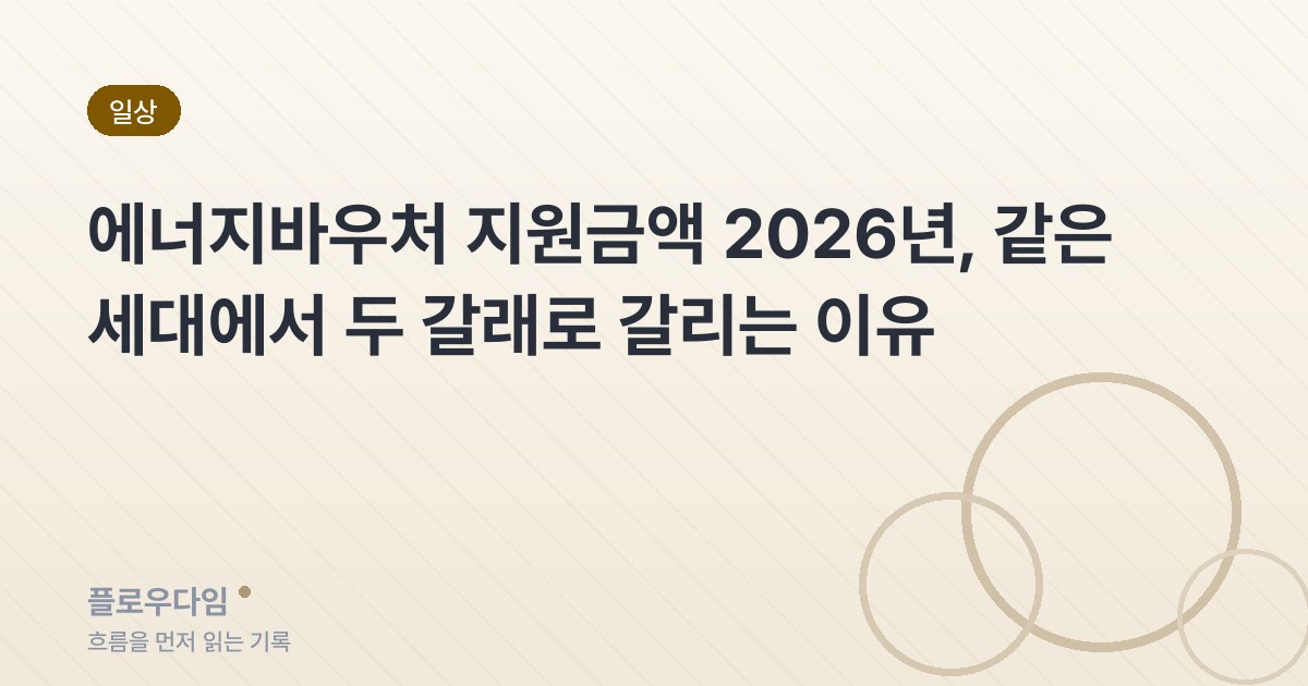 생활 카테고리 표지 이미지 — 글 제목이 적혀 있다