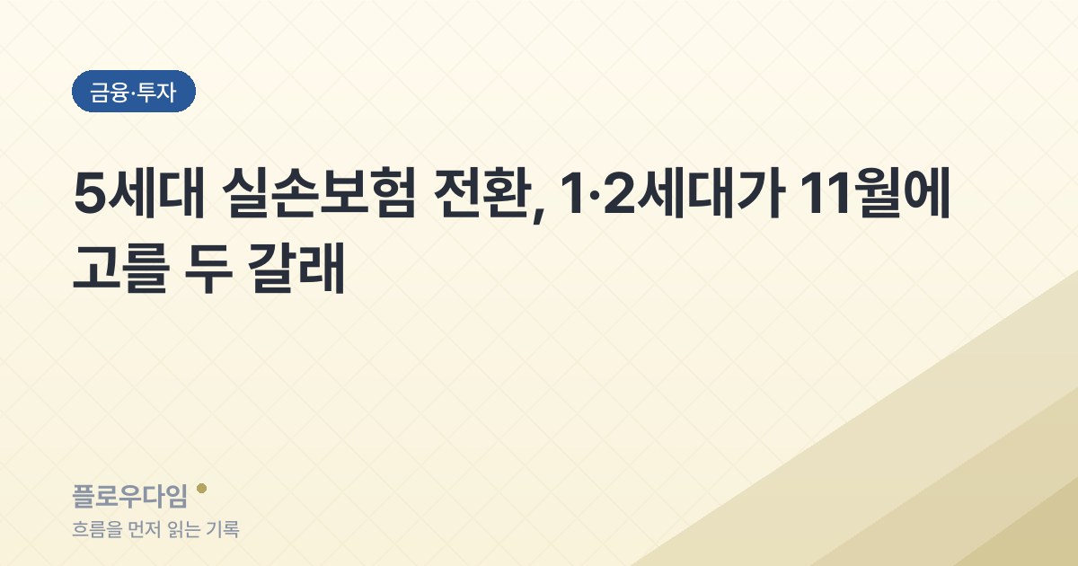 금융·투자 카테고리 표지 이미지 — 글 제목이 적혀 있다