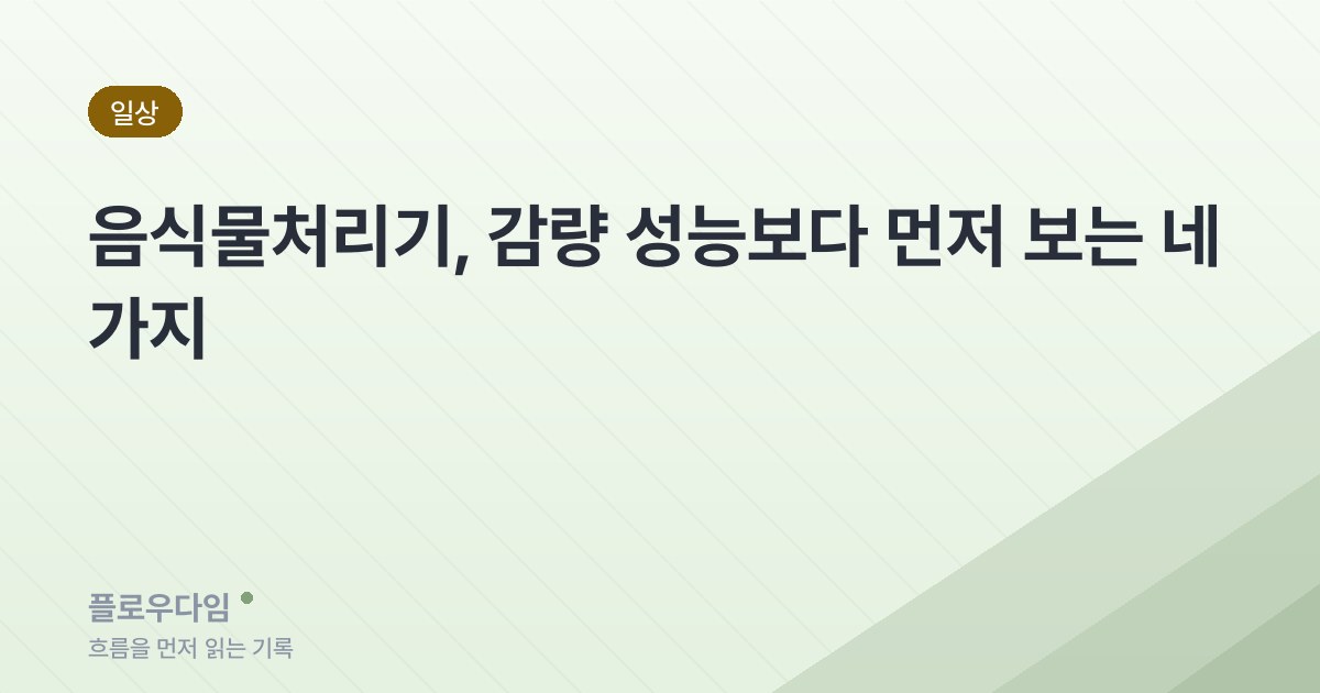 생활 카테고리 표지 이미지 — 글 제목이 적혀 있다
