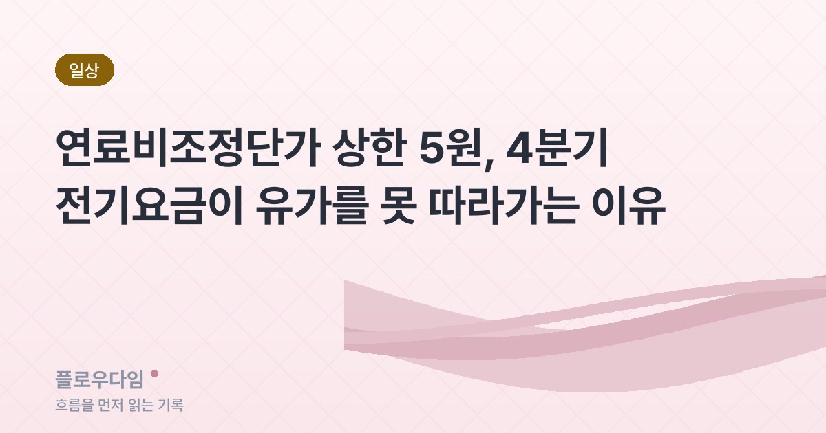 생활 카테고리 표지 이미지 — 글 제목이 적혀 있다