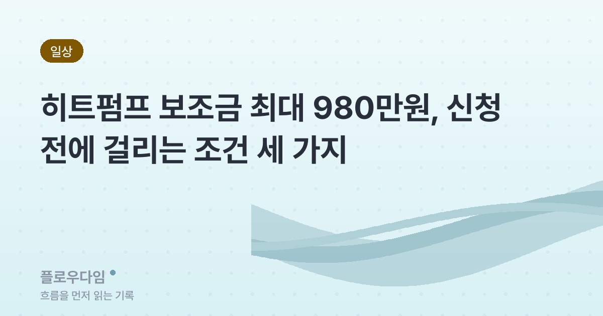 생활 카테고리 표지 이미지 — 글 제목이 적혀 있다