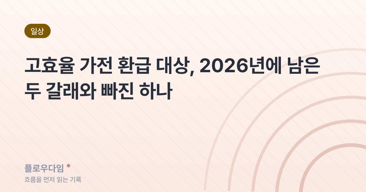 생활 카테고리 표지 이미지 — 글 제목이 적혀 있다