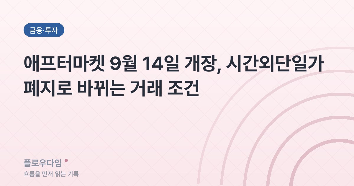 금융·투자 카테고리 표지 이미지 — 글 제목이 적혀 있다