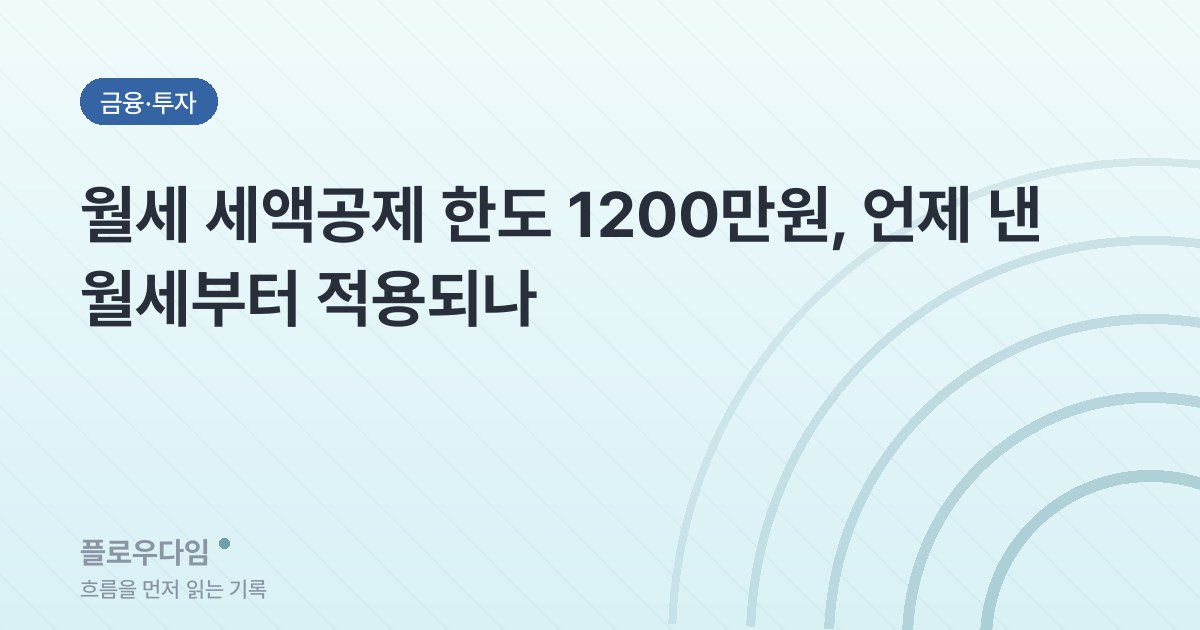 금융·투자 카테고리 표지 이미지 — 글 제목이 적혀 있다