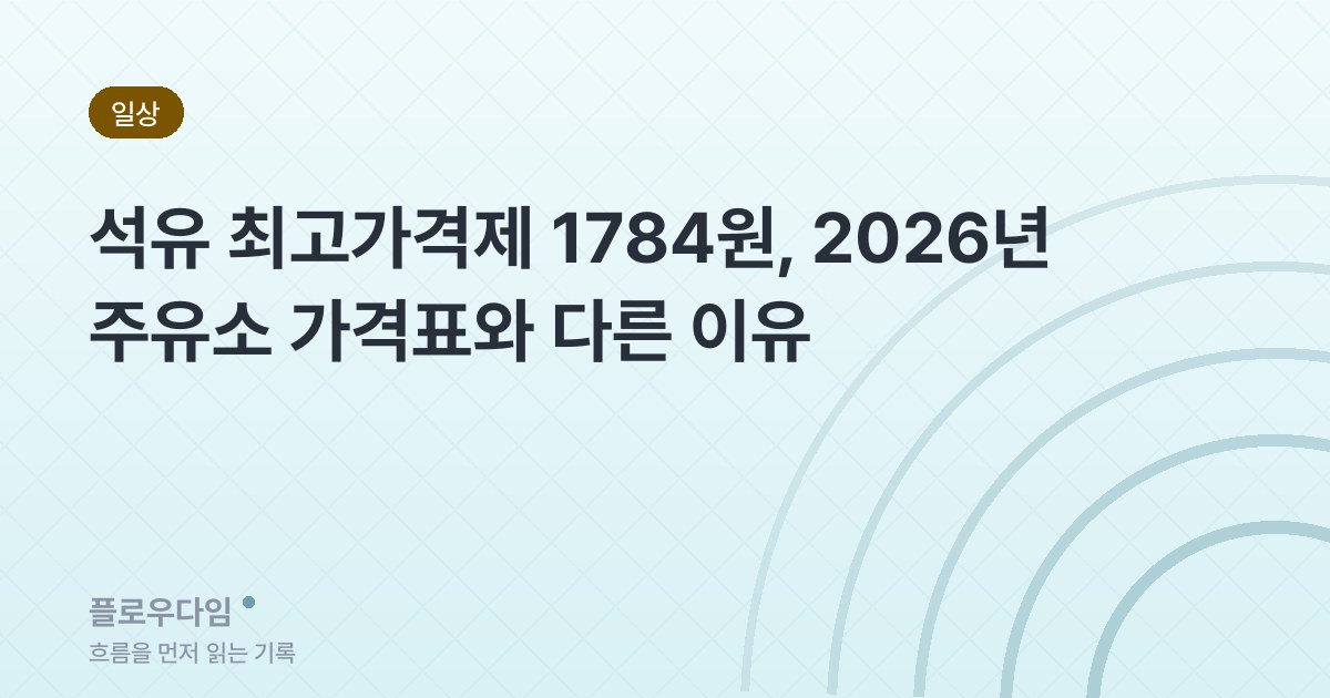 생활 카테고리 표지 이미지 — 글 제목이 적혀 있다