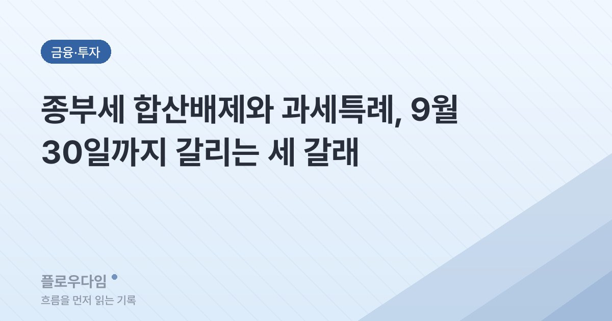 금융·투자 카테고리 표지 이미지 — 글 제목이 적혀 있다