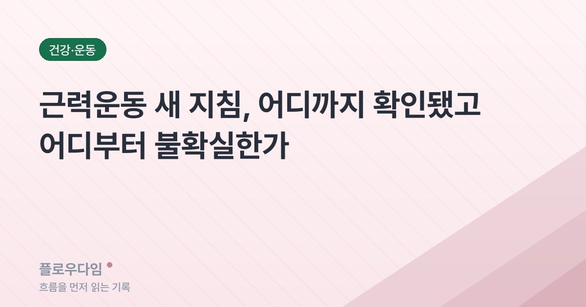 건강 카테고리 표지 이미지 — 글 제목이 적혀 있다
