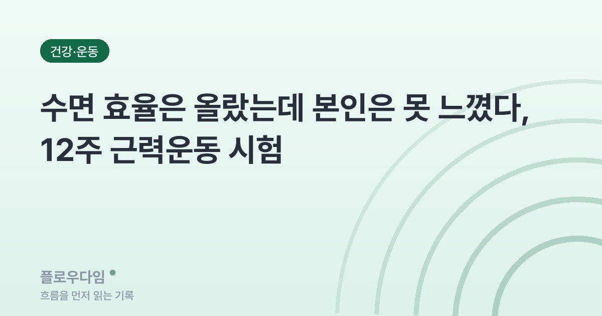 건강 카테고리 표지 이미지 — 글 제목이 적혀 있다