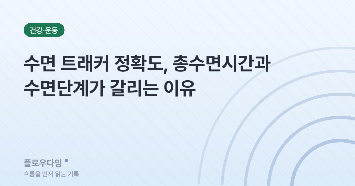 건강 카테고리 표지 이미지 — 글 제목이 적혀 있다