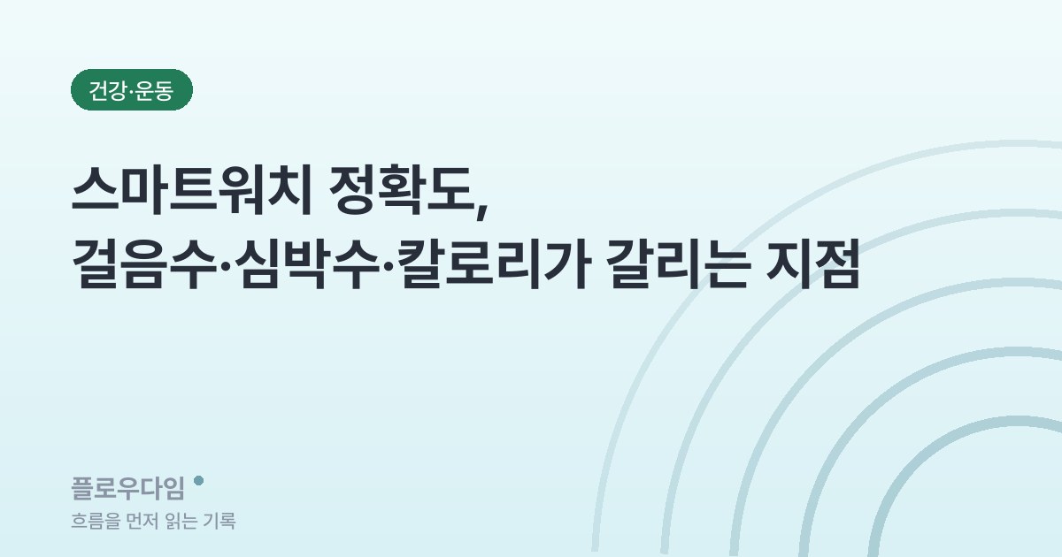 건강 카테고리 표지 이미지 — 글 제목이 적혀 있다