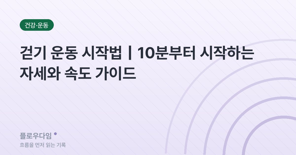 건강 카테고리 표지 이미지 — 글 제목이 적혀 있다