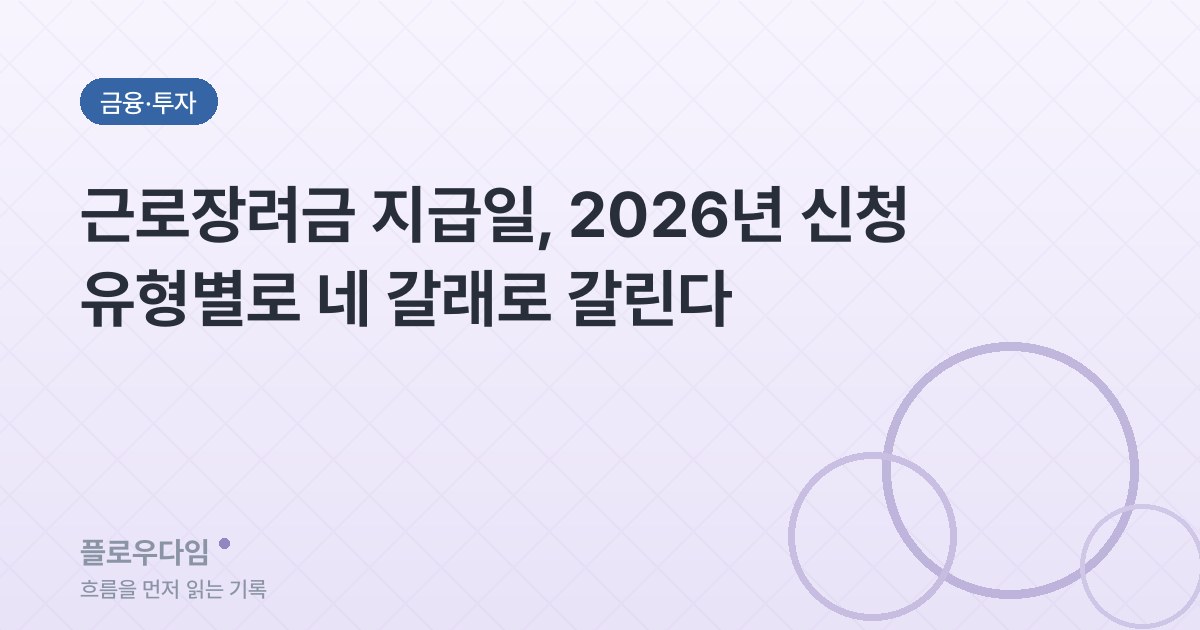 금융·투자 카테고리 표지 이미지 — 글 제목이 적혀 있다